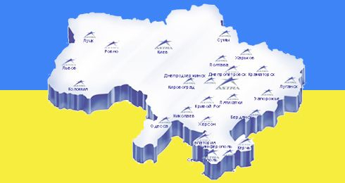 Открыты шестнадцать сервисных центров «ASTRA SERVICE» по всей территории Украины